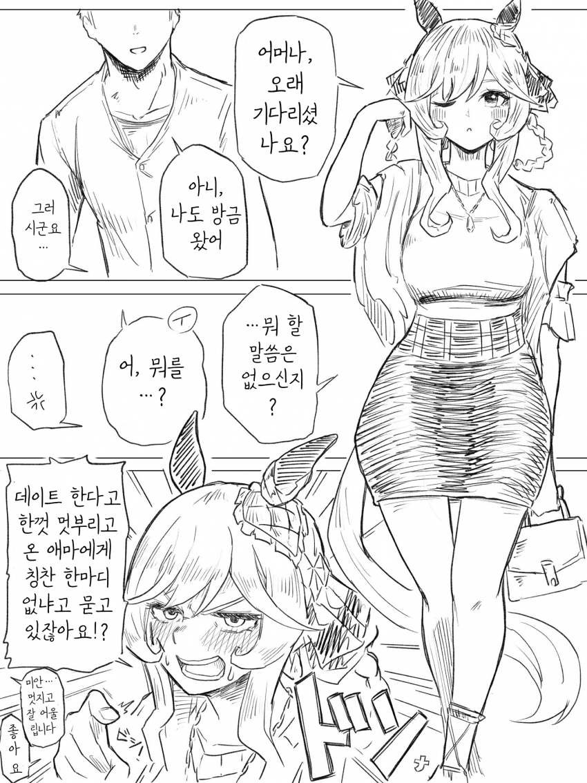 [わきた]데이트 나온 젠틸돈나