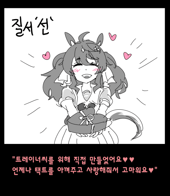 D&D 성향 별 택트쟝 '발렌타인데이'편