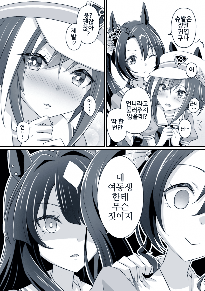 [ぴ]언니라고 불러줄래?