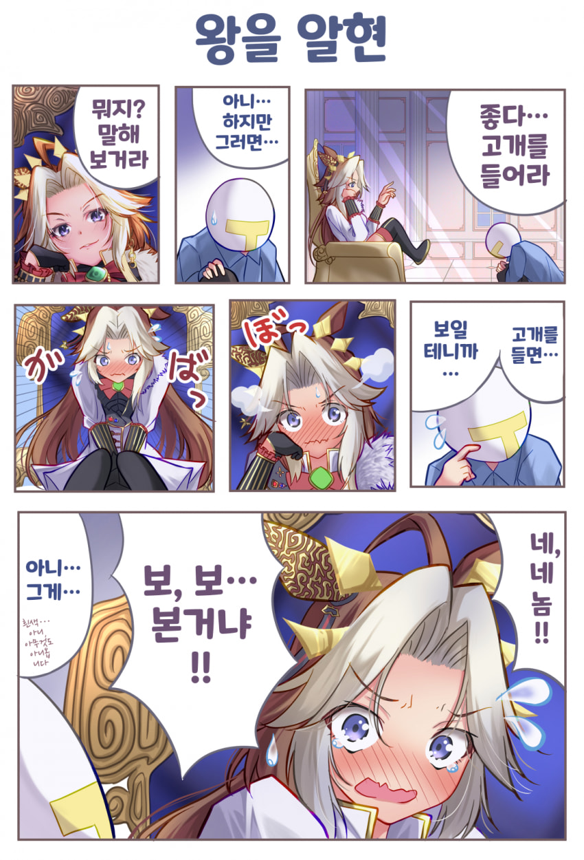[さざめ]왕을 알현하다