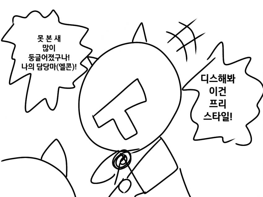 날먹만화)요즘 이게 유행이라며?