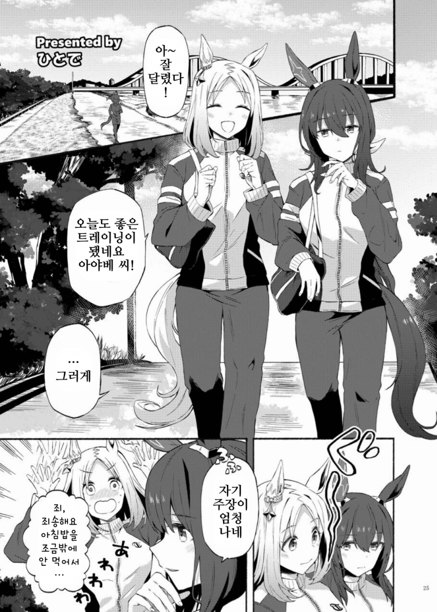 [ひとで]우마밥, 나리타 탑 로드&어드마이어 베가