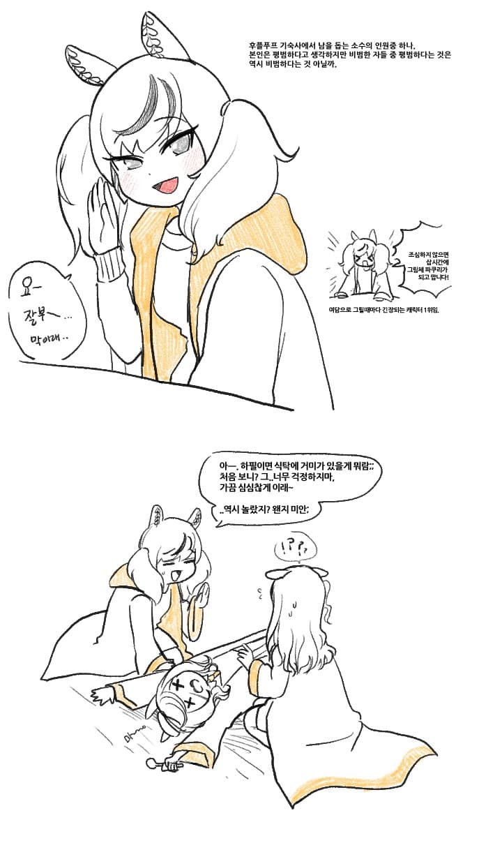 호스와트 망상 6
