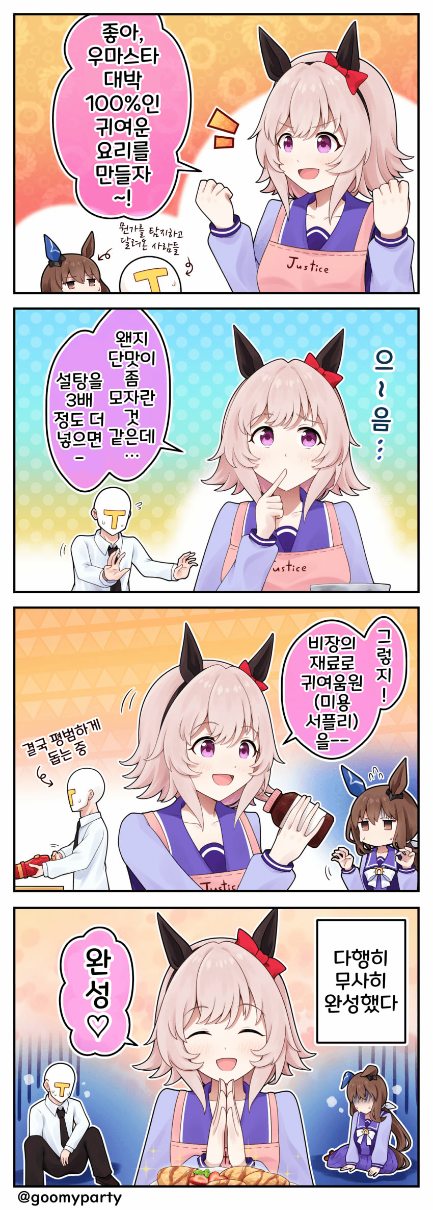[GOOM]촬영의 이면