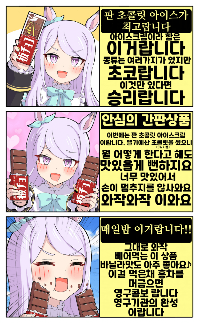 [糖士郎]와작와작 이랍니다!