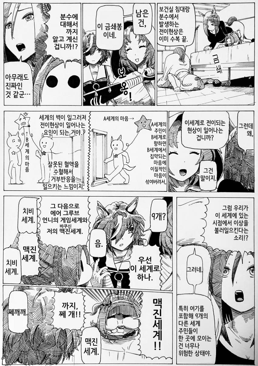 [ｂｙ爪]부회장과 박신쨩 #321~325