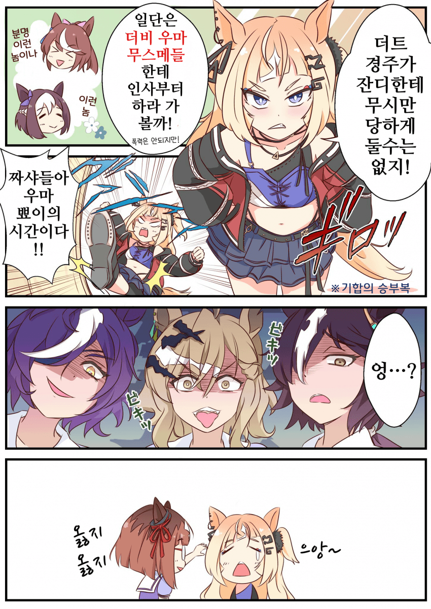 [funamori]더비 말딸들한테 시비를 털러 온 에스퐁