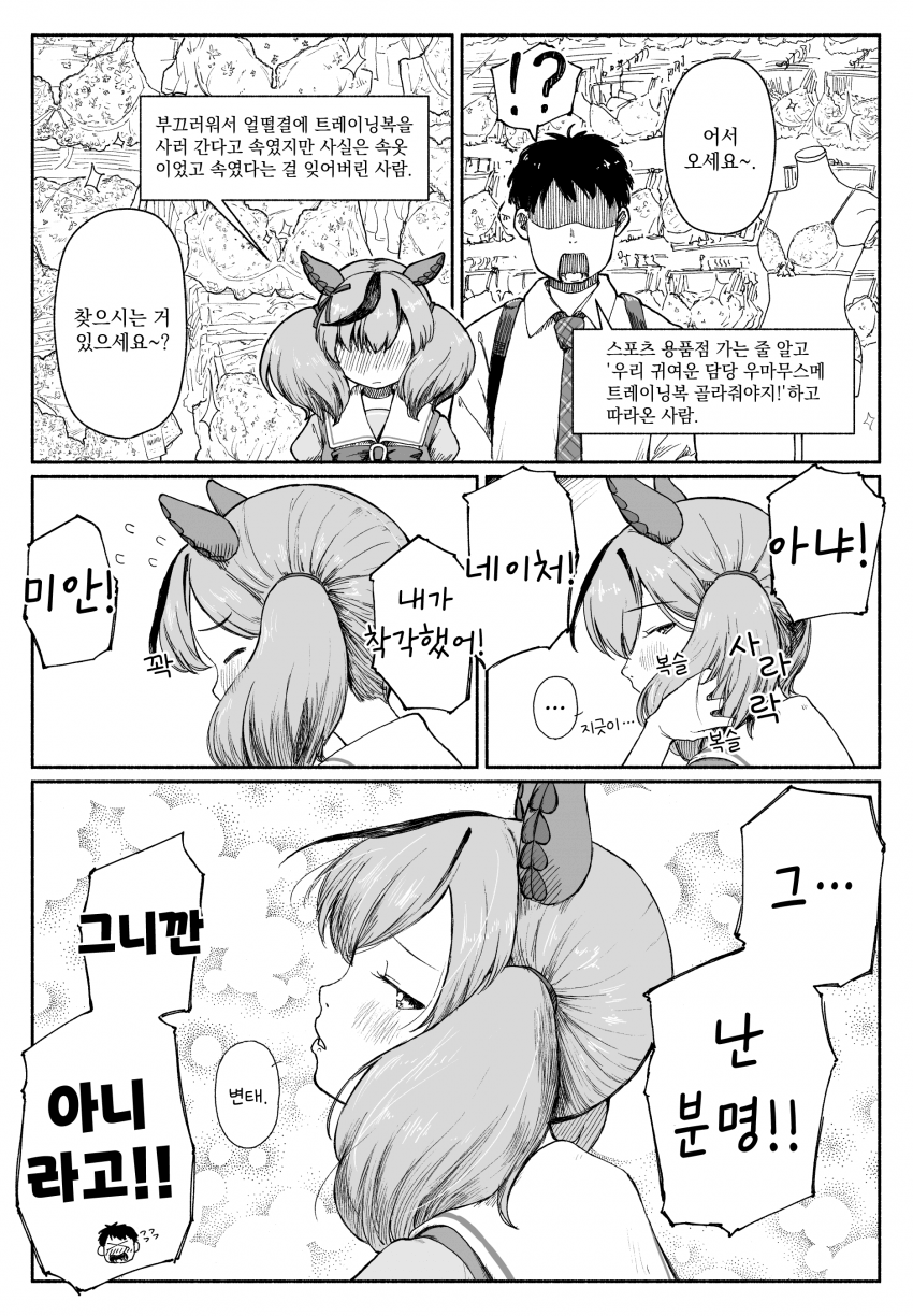 [たるひ] 네이처랑 속옷 사러 왔다