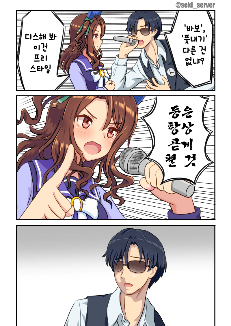[セキ瀧経] 일류의 디스 랩 배틀