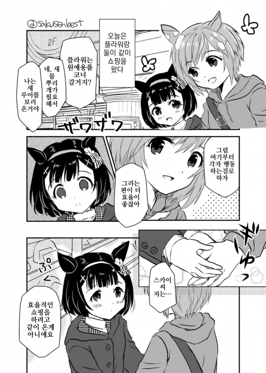 [くるみるみ]단둘이서 데이트
