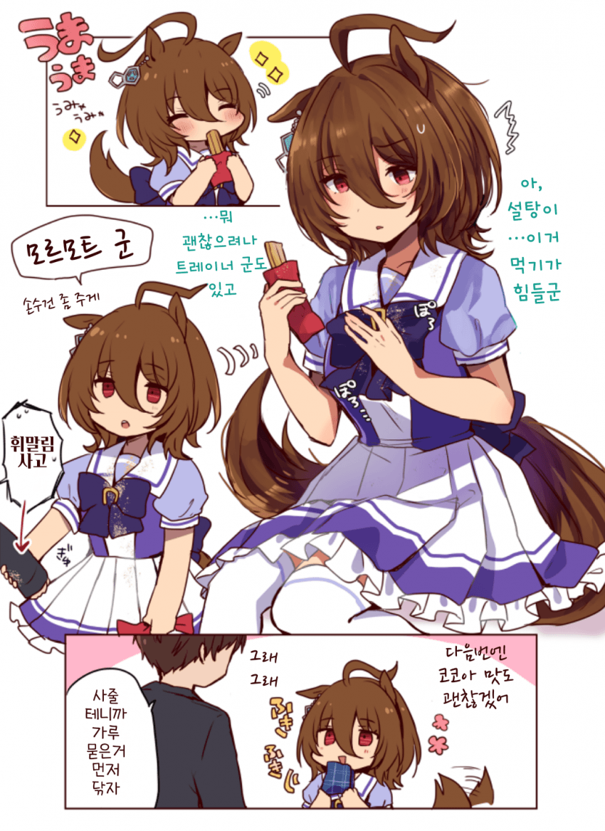 [ちやこぶ]타키온과 츄러스