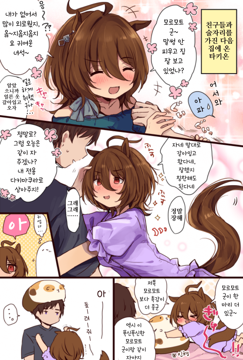 [ちやこぶ]타키온과 모르모트의 주사