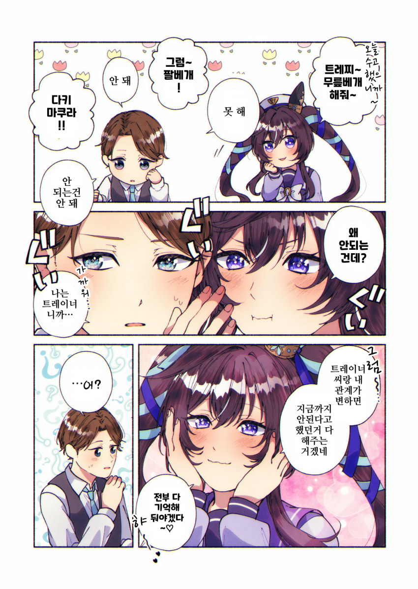 [朱暮]관계가 변한다면