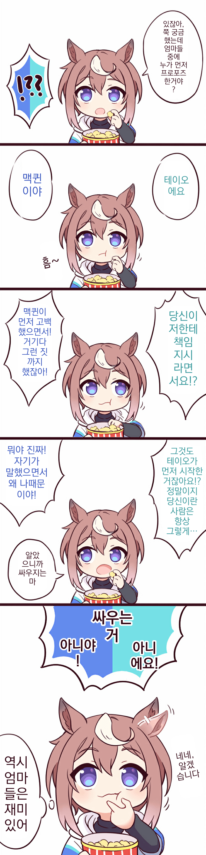 [トマト豆太]토카이 테이오와 메지로 맥퀸의 장녀
