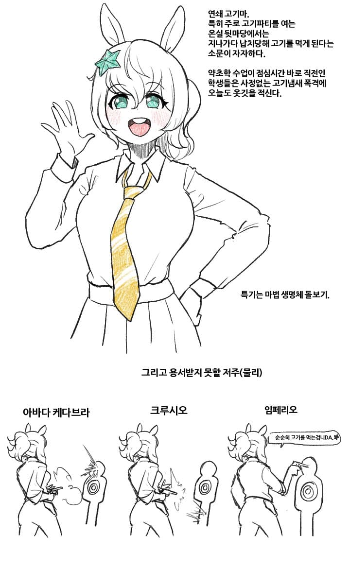 호스와트 망상 7