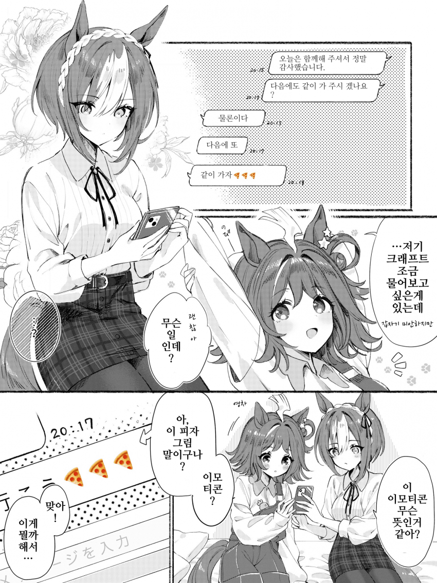 [てとら]크리자리오와 피자 이모티콘