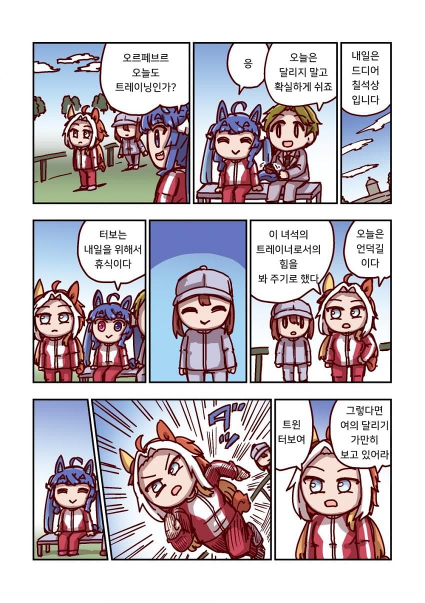 [ねこ号] 트윈 터보와 전별