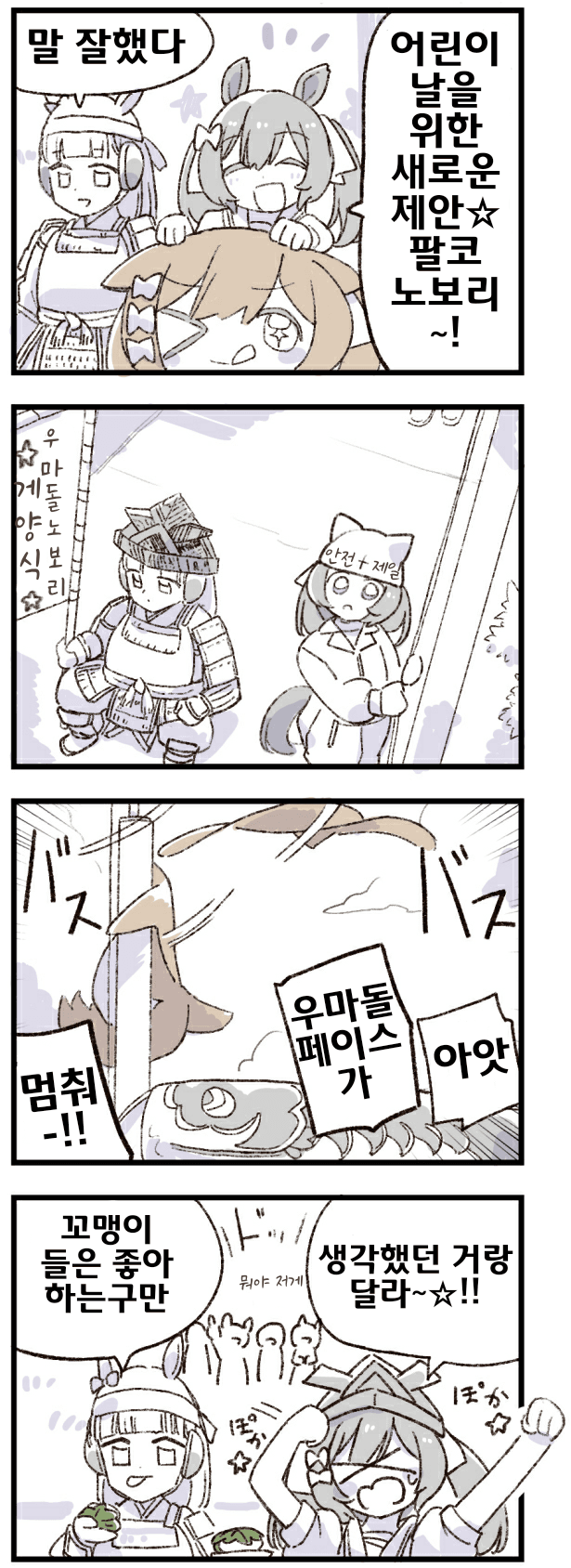 [都路]매일 팔코☆ 188
