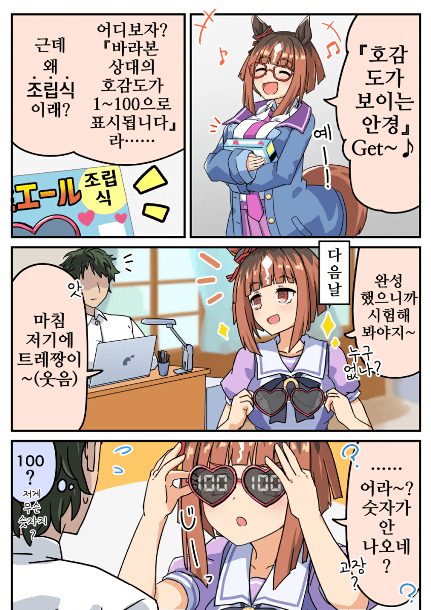[牧島172cm]트랜센드와 호감도가 보이는 안경
