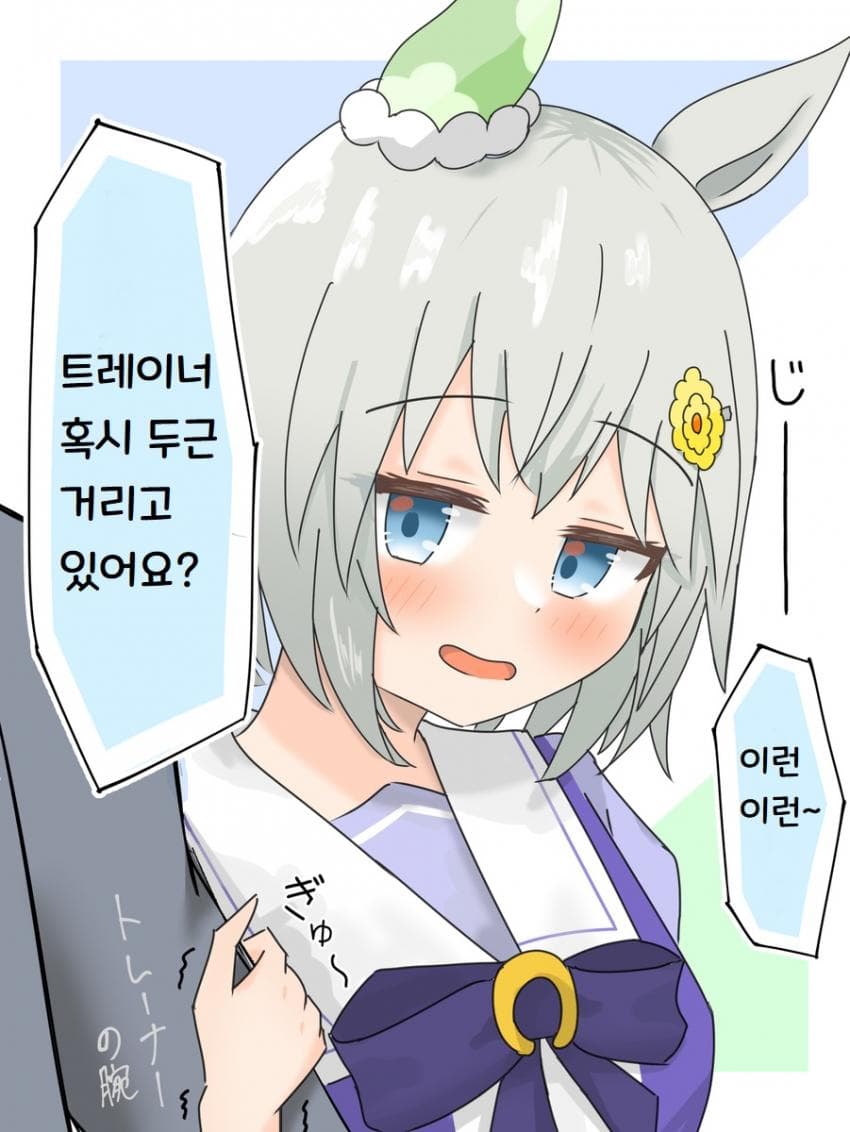 [とびうお] 세이쟝 팔짱