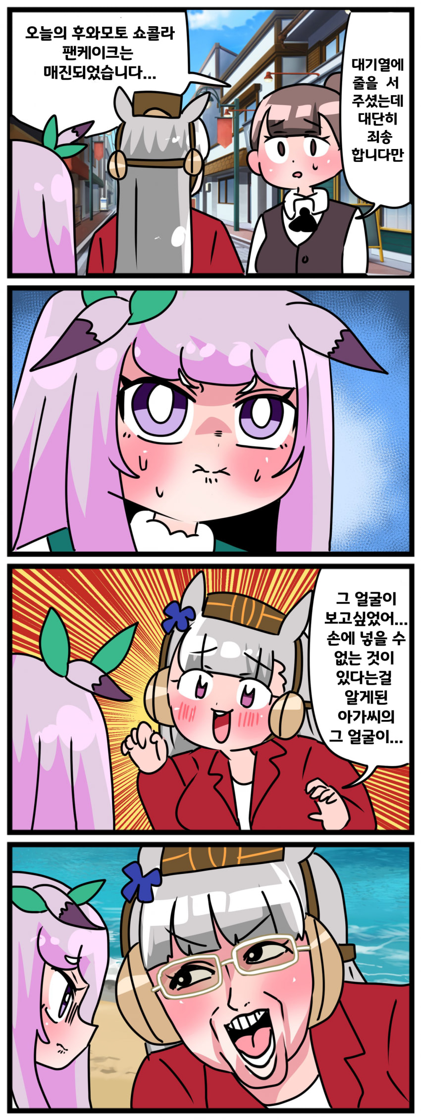 [中音ナタ]고루맥과 한정 팬케이크