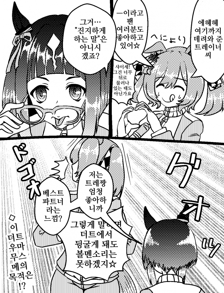 [づだぐん]그 대답만은 안 돼!