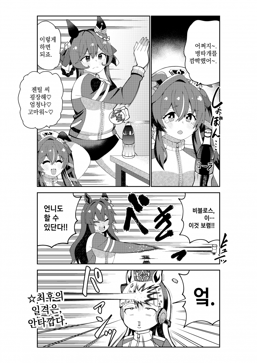 [荒森進(ラッコ)] 병 따는 젠틸돈나와 이에 맞서는 비르시나
