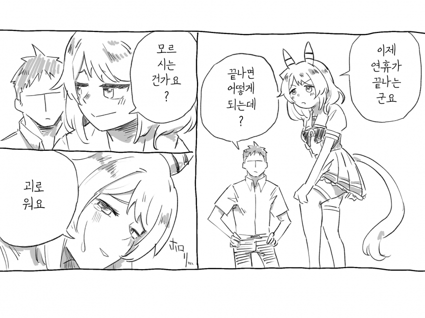 [わきた]연휴의 끝