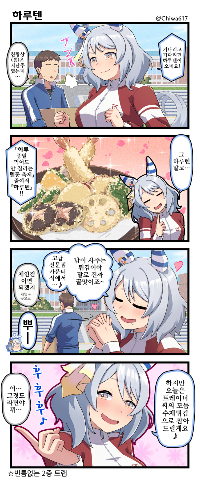 [千和]미라코와 하루텐