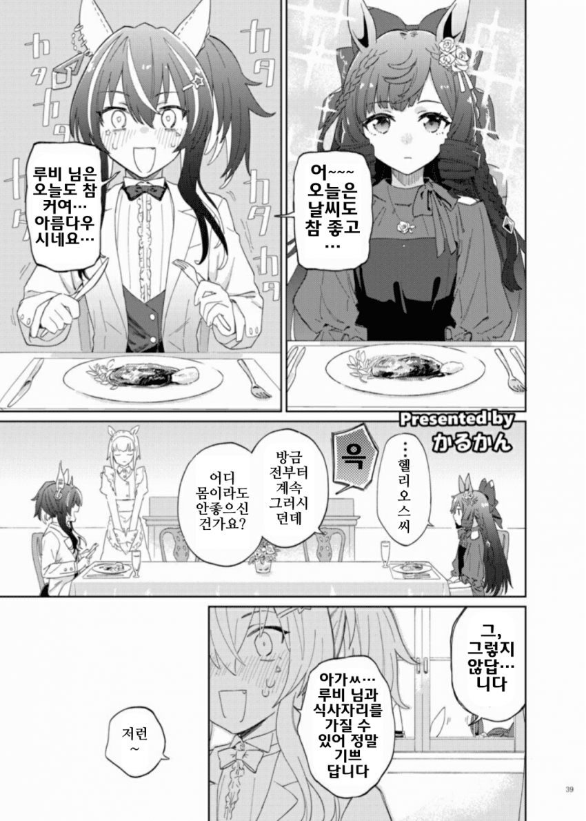 [かるかん]우마밥, 다이타쿠 헬리오스&다이이치 루비