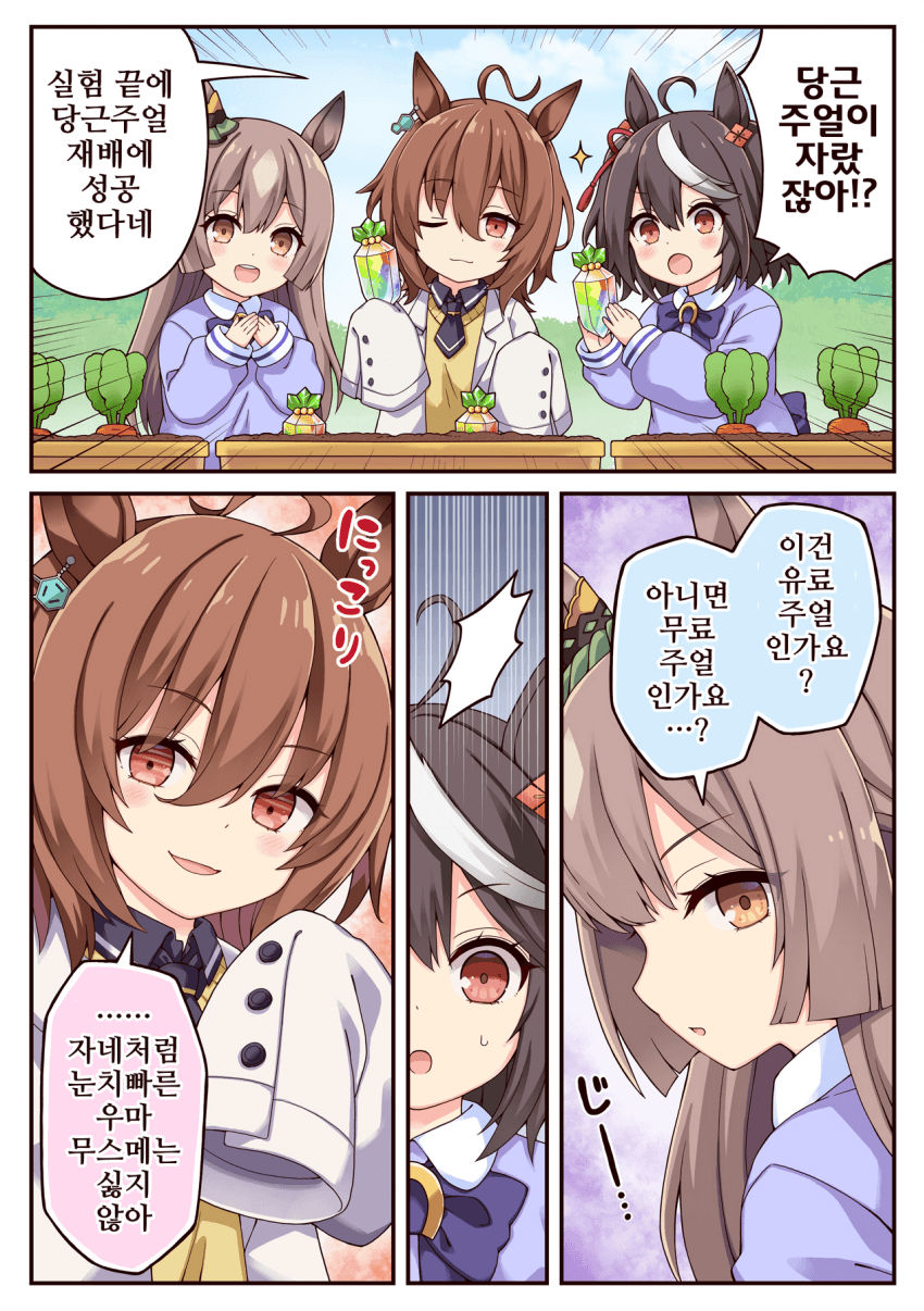[りおし]타키온과 똑똑한 다이아짱