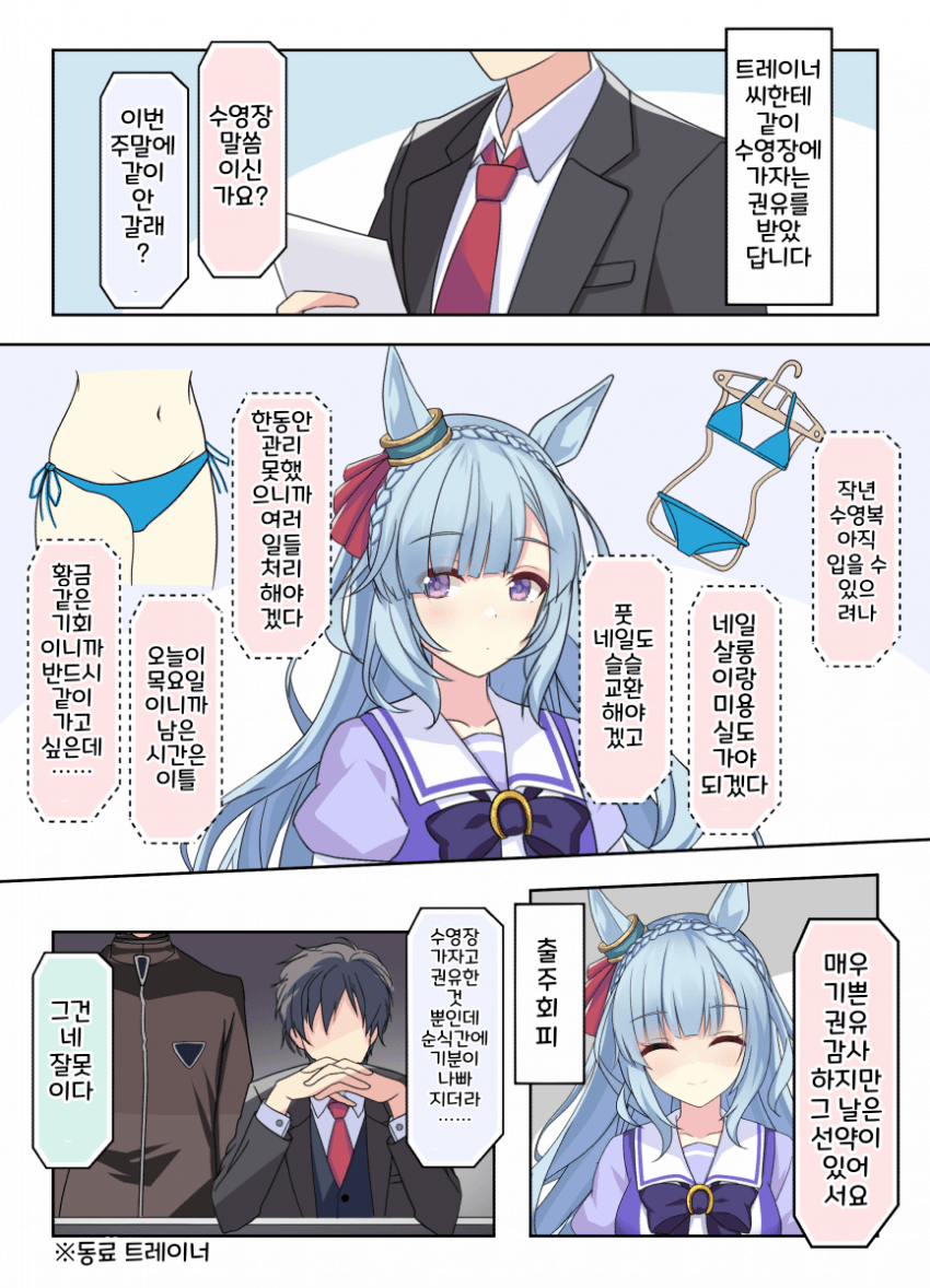 [さしみ]아르당과 둔탱이 트레이너, 소녀심