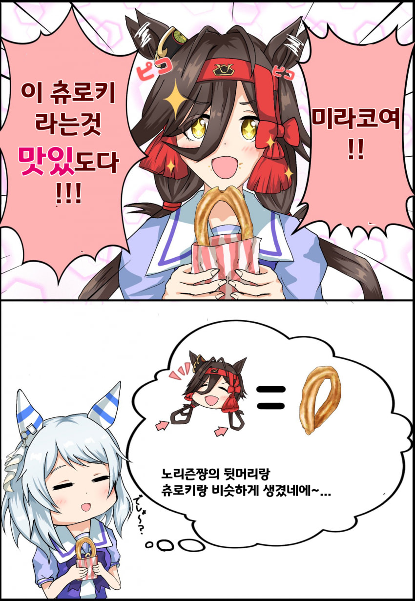 [まる]아악!! 노리즌 츄로스!!
