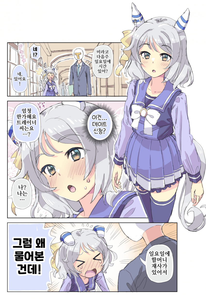 [ホーミング]그럼 왜 물어본 건데! 3, 4