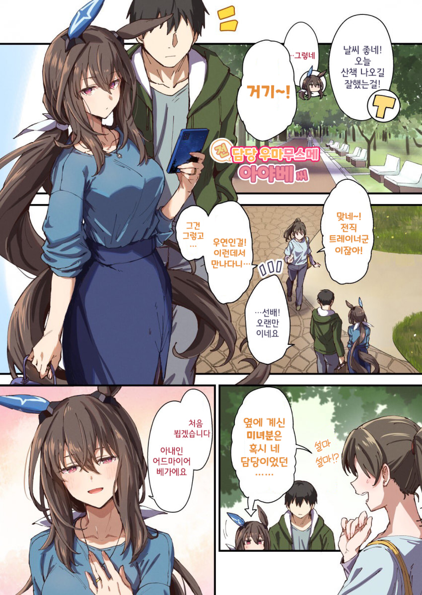 [雪星こころ] 신혼 아야베씨에게서 보고픈 환영