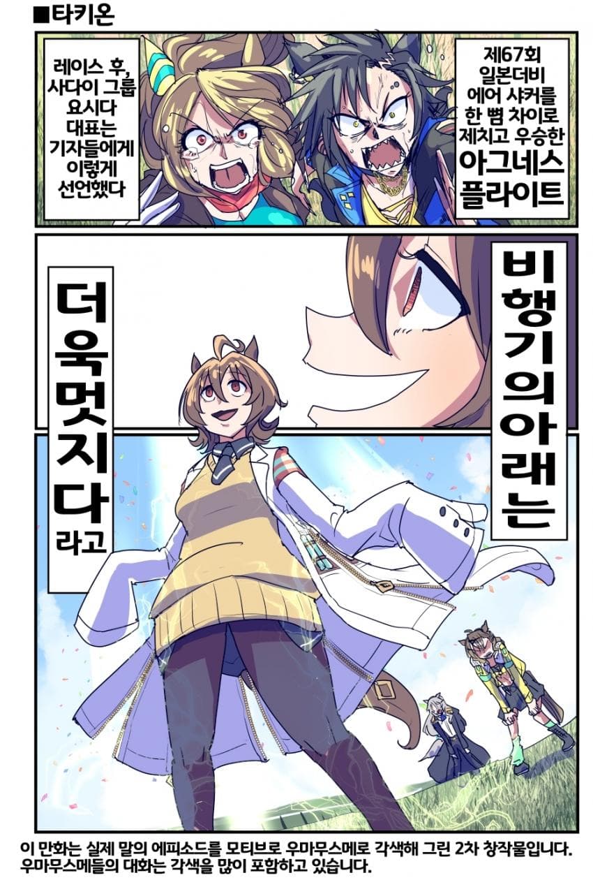 [坂崎ふれでぃ]광속을 뛰어넘는 가상입자, 타키온의 증명