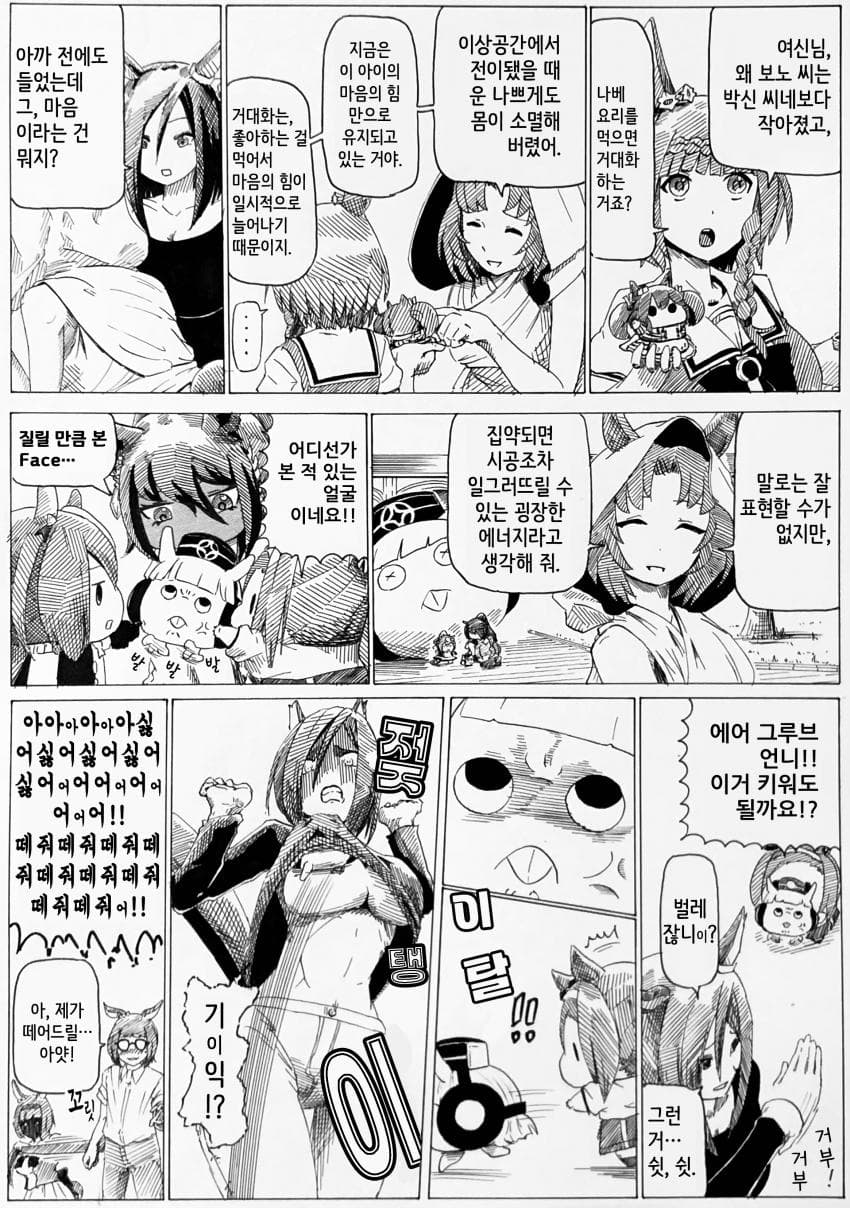 [ｂｙ爪] 부회장과 박신쨩 #326~330
