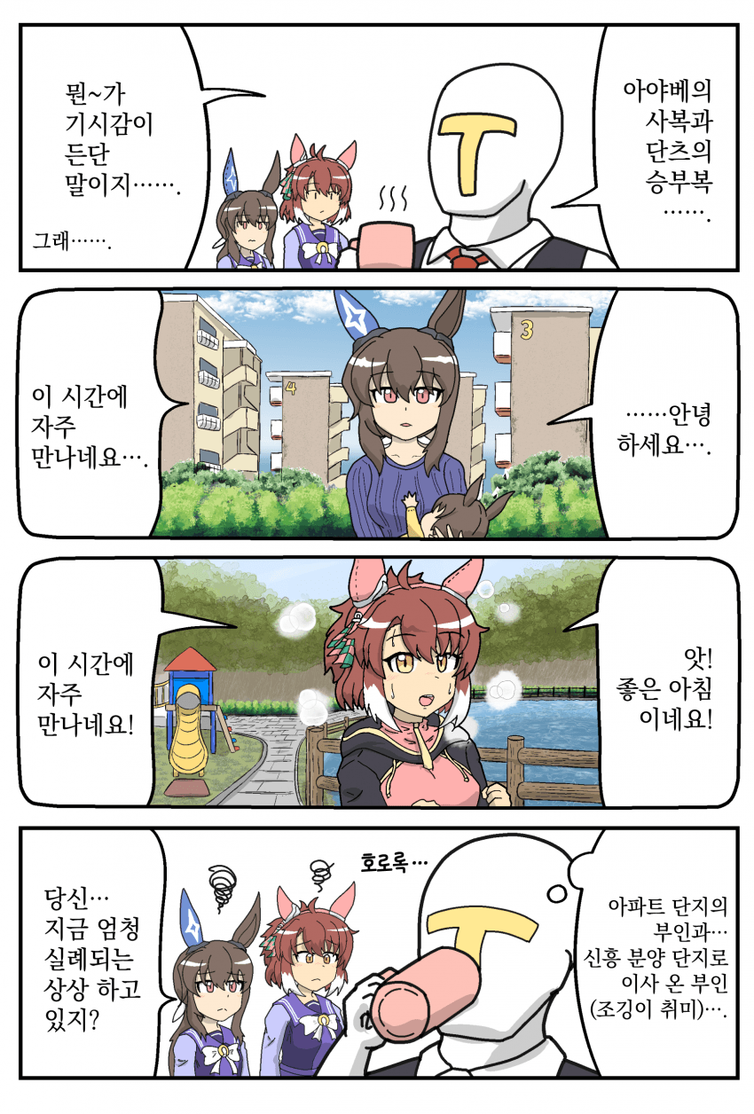 [ザンパン] 실례되는 첫인상