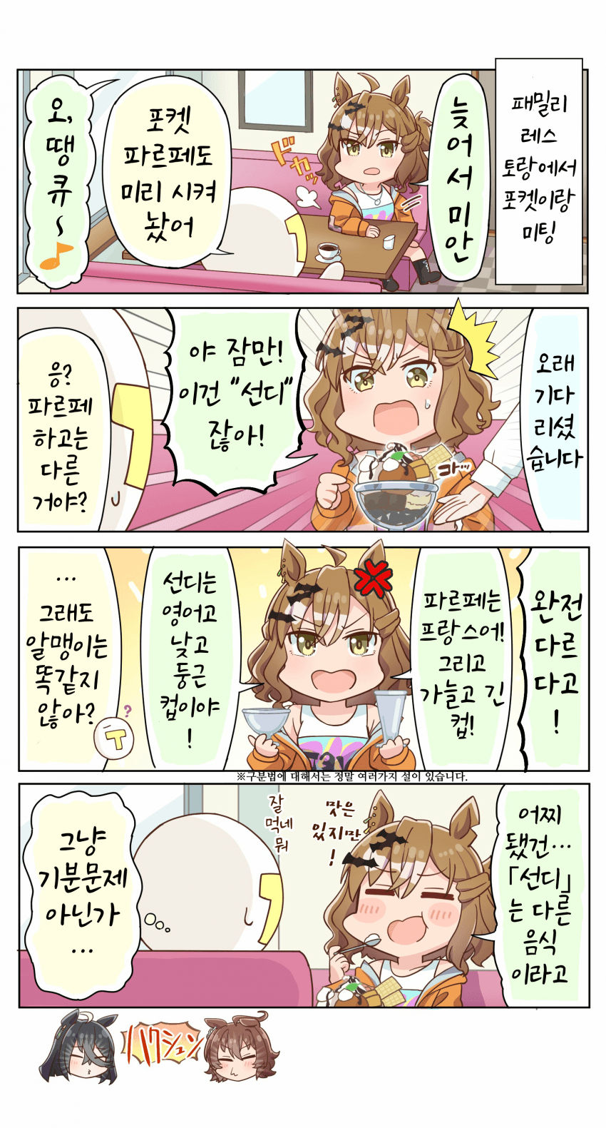 [allitell]파르페가 아니잖아!