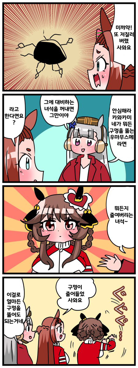 [中音ナタ]또 뚫어버린 카와카미