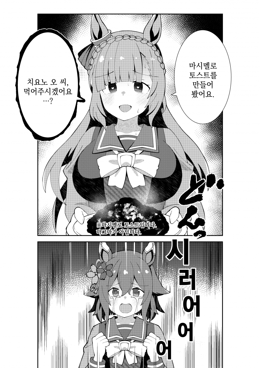 [荒森 進(ラッコ)] 아르당의 마시멜로 토스트