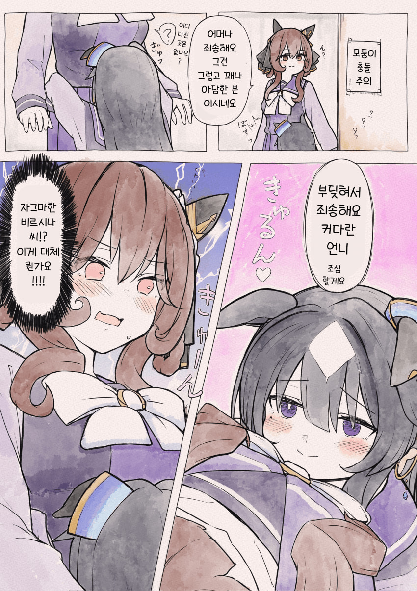 [ばた わびと]미니 비르시나와 부딪힌 젠틸돈나