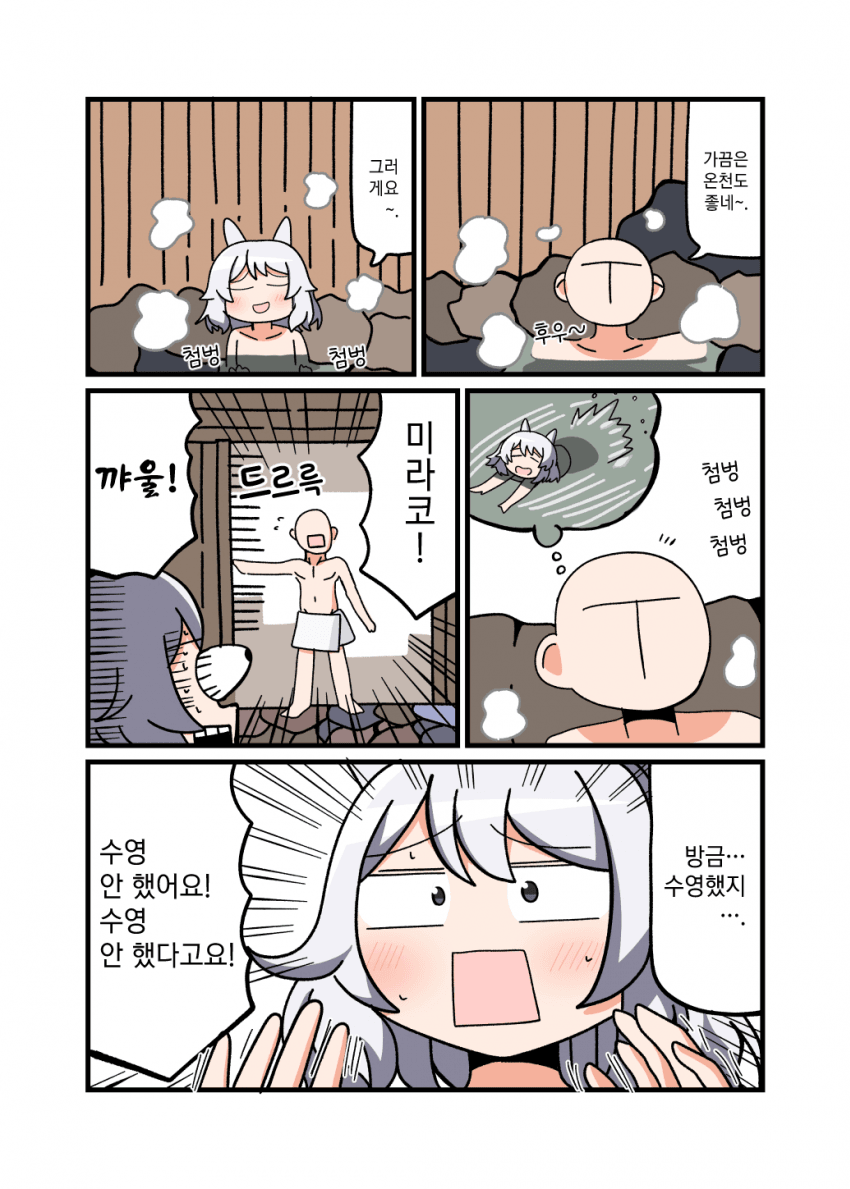 [むぎ] 미라코와 온천