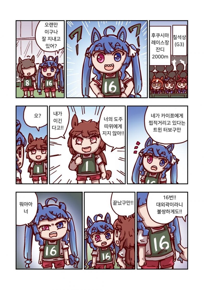 [ねこ号] 트윈 터보와 칠석상