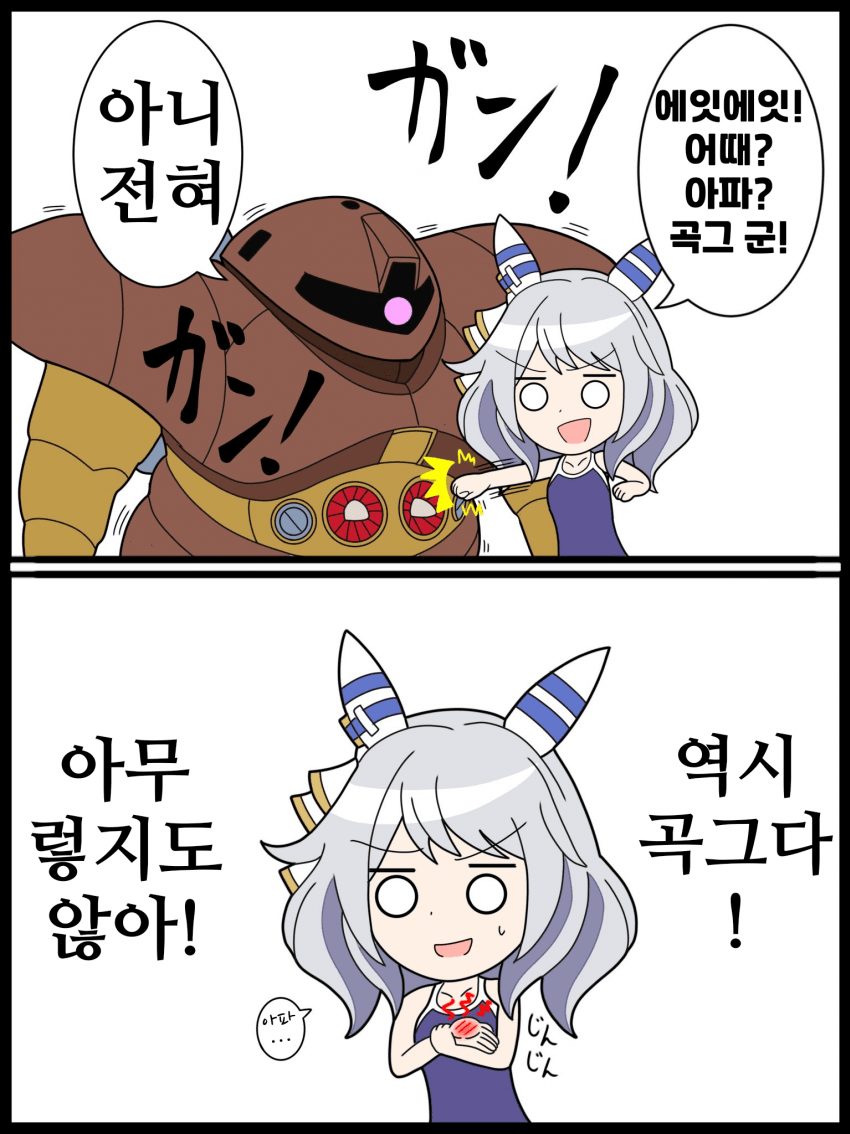 [クダン]역시 곡그다...