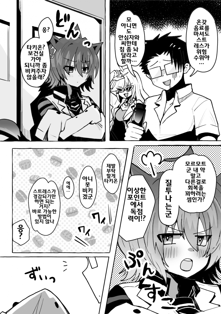 [しょてとび]지친 모르모트 군을 회복시키는 타키온