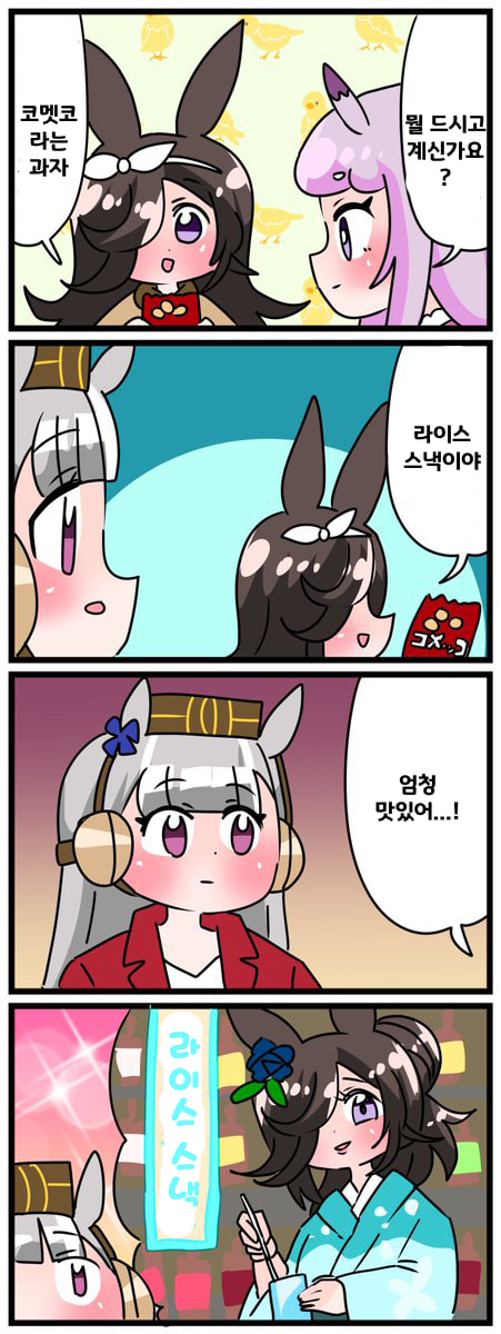 [中音ナタ]라이스 스낵