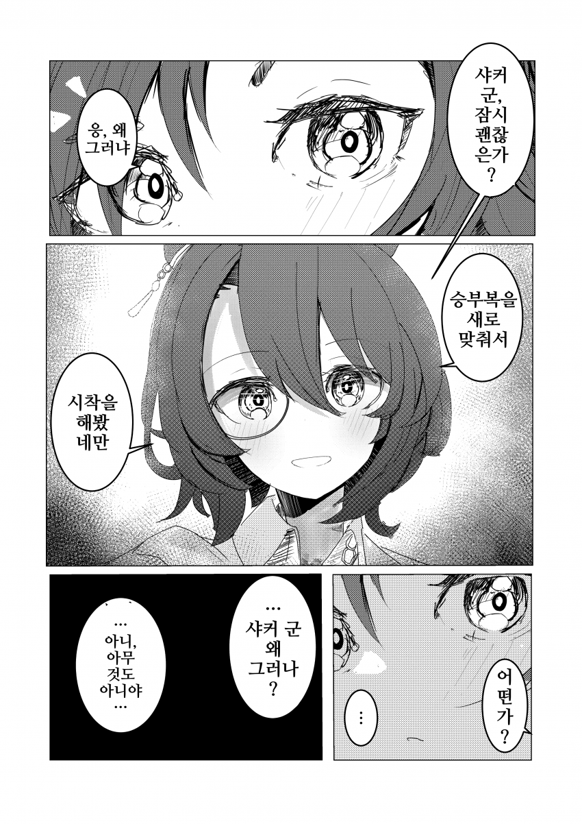 [ゆーげむ]타키온 신의상을 본 샤커