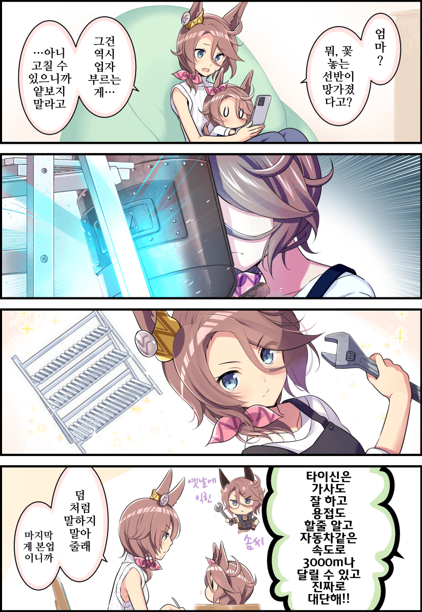 [オダワラハコネ]용접도 잘 하는 타이신