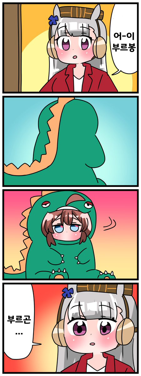 [中音ナタ]부르봉사우르스